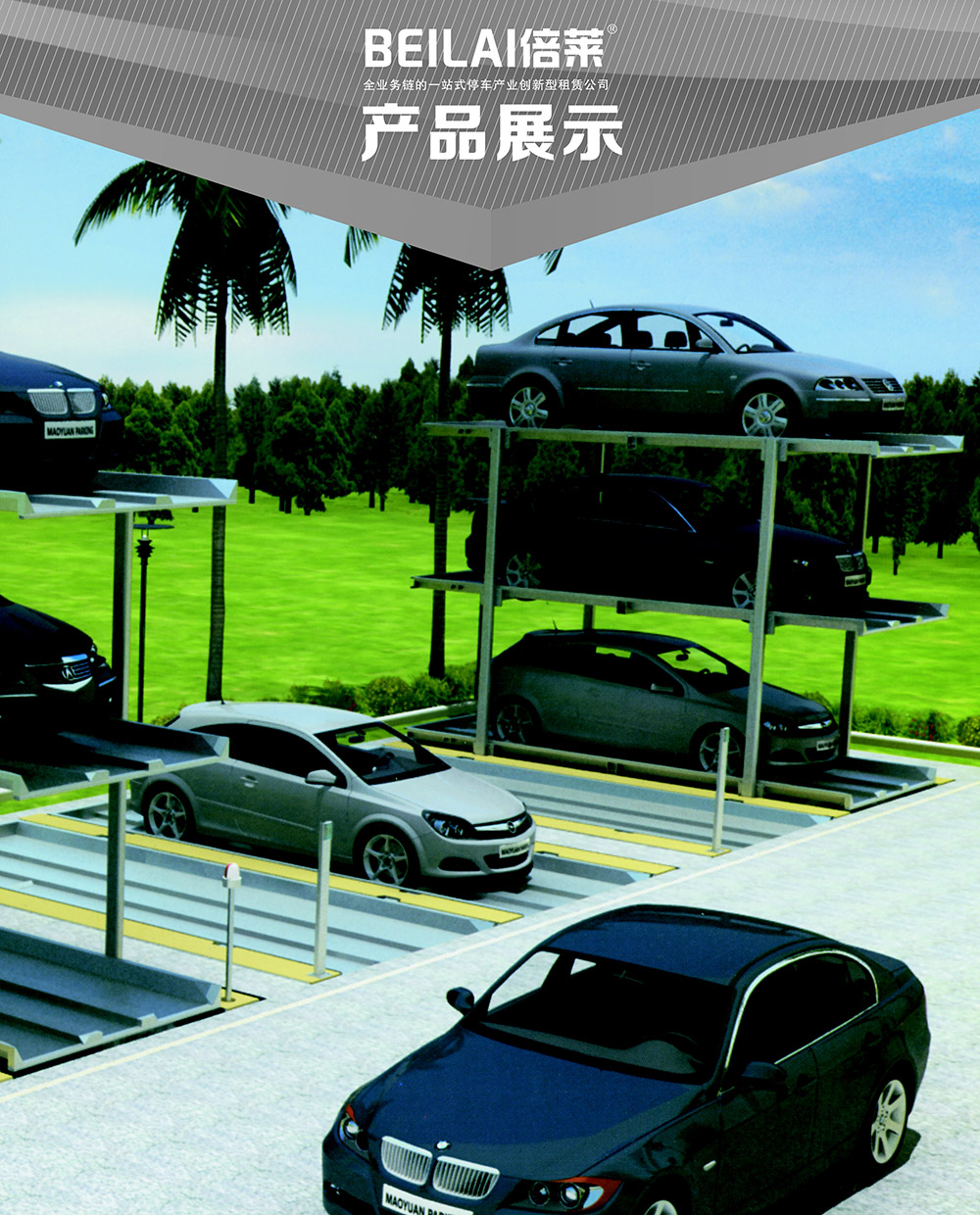 四川PJS2D1正一負(fù)一地坑簡易升降立體車庫產(chǎn)品展示.jpg