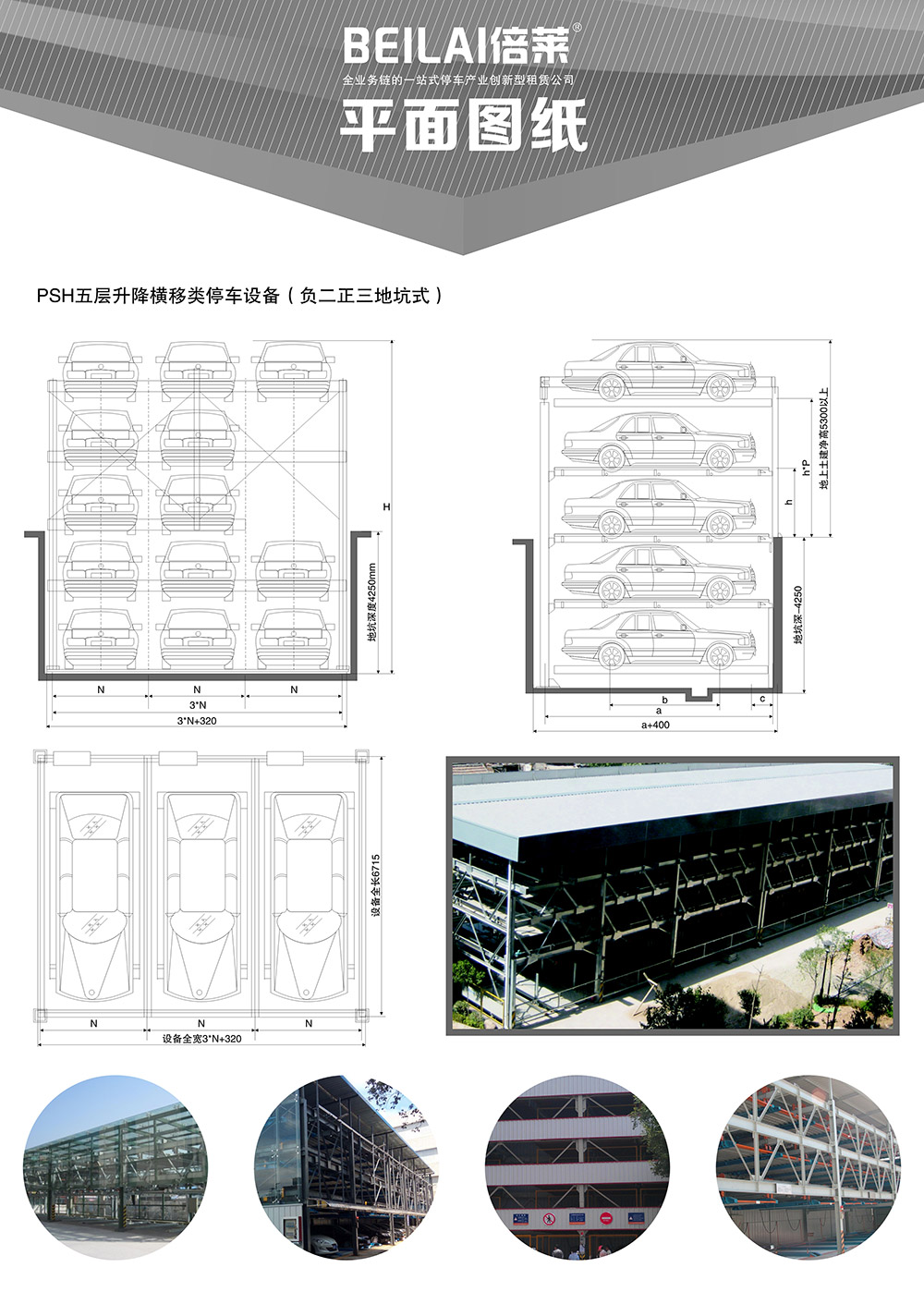 四川負(fù)二正三地坑式PSH5D2五層升降橫移立體車庫(kù)平面圖紙.jpg