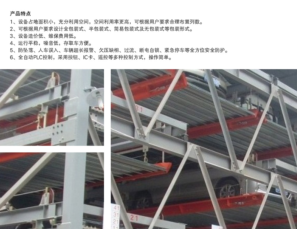 四川負(fù)二正三地坑式PSH5D2五層升降橫移立體車庫(kù)產(chǎn)品特點(diǎn).jpg