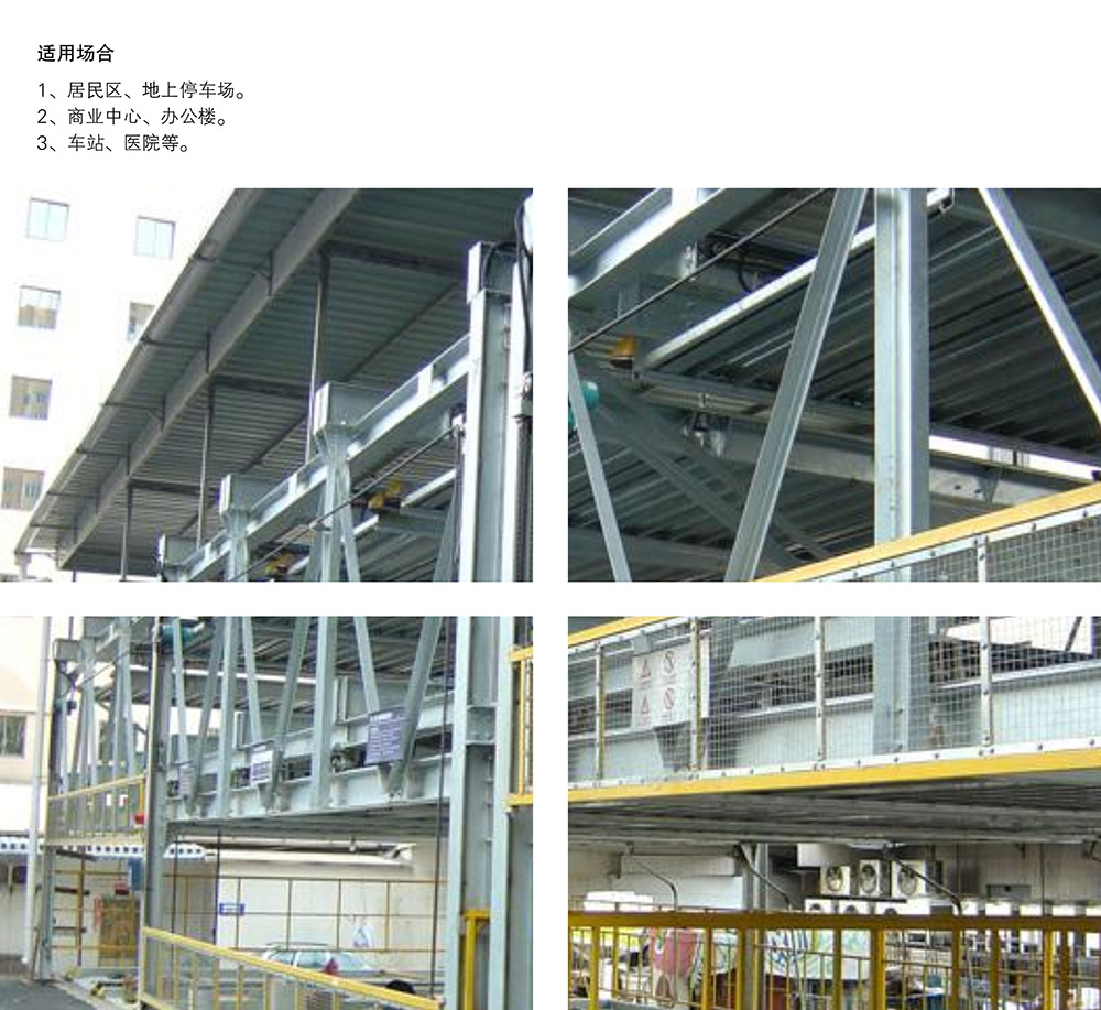 四川負(fù)二正三地坑式PSH5D2五層升降橫移立體車庫(kù)適用場(chǎng)合.jpg