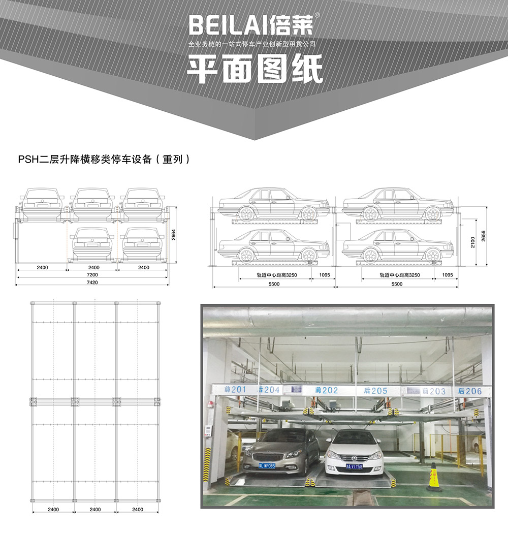 四川重列PSH2二層升降橫移立體車庫平面圖紙.jpg