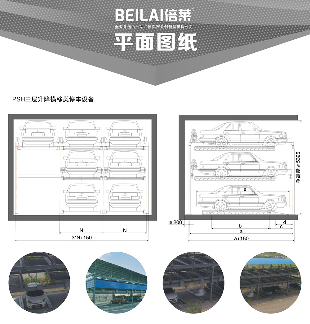 四川PSH3三層升降橫移立體車庫平面圖紙.jpg