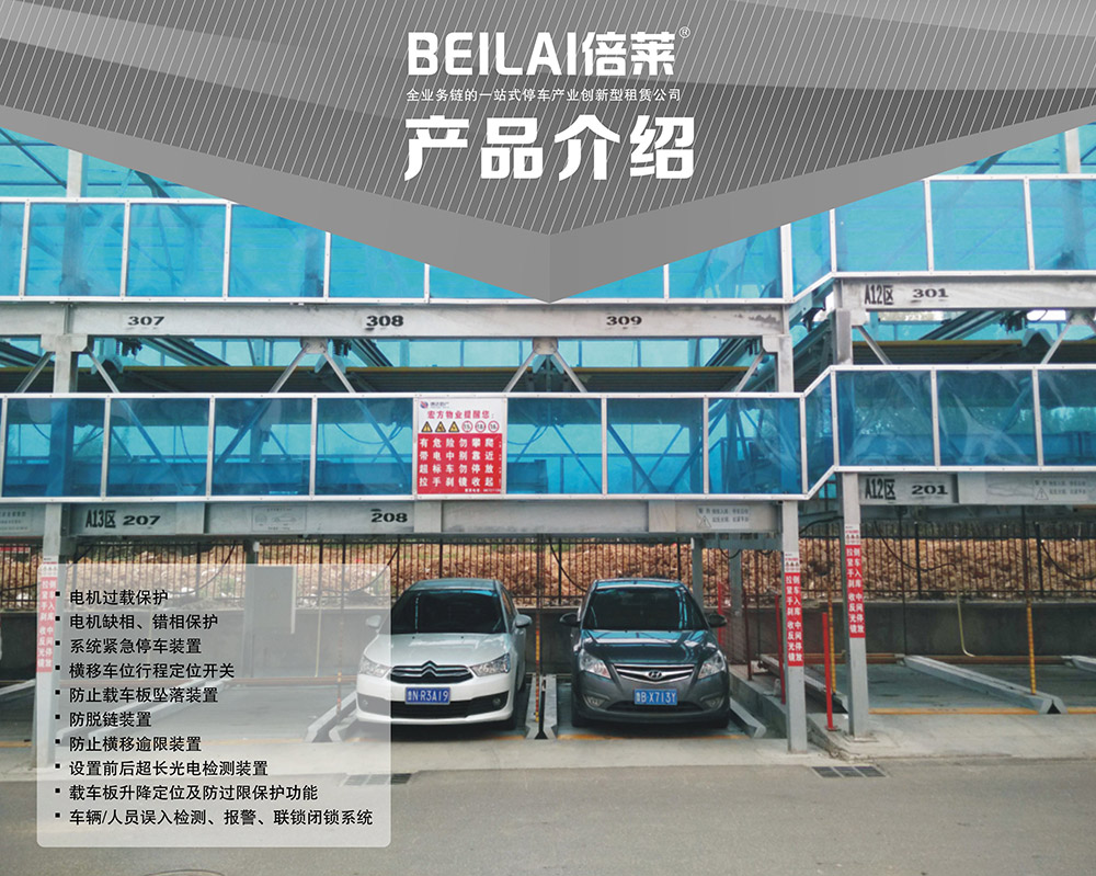 四川PSH3三層升降橫移立體車庫產(chǎn)品介紹.jpg