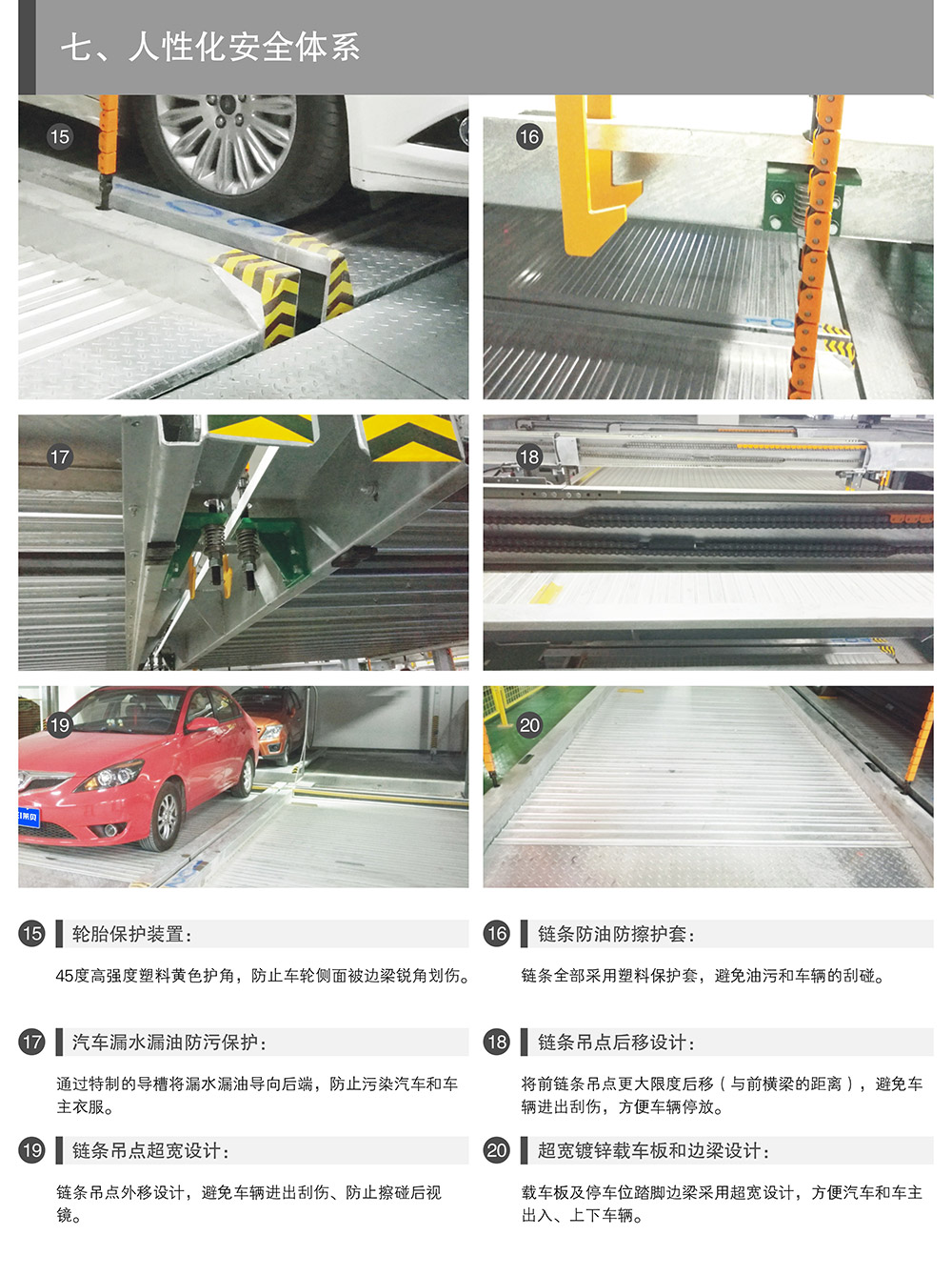 四川PSH升降橫移立體車庫人性化安全體系.jpg