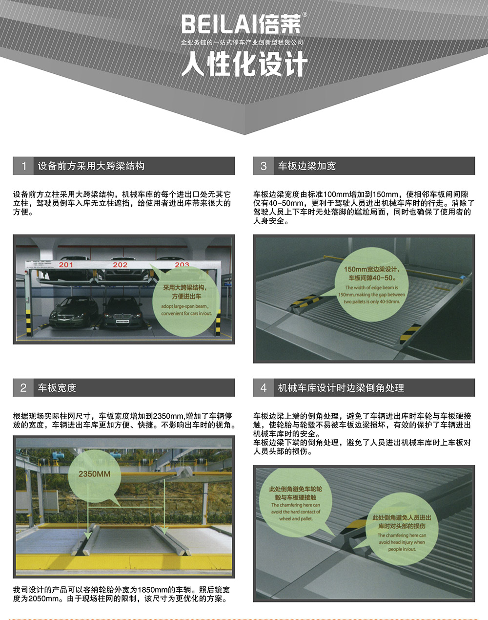 四川PSH升降橫移立體車庫人性化設(shè)計(jì).jpg